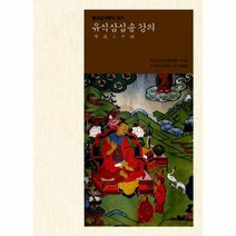 유식삼십송 강의 불교 심리학의 정수, 상품명