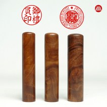 [삼촌네도장] 침수목 장환봉 특수목 개인인감 법인인감 인감도장, 16mm(개인도장), 전서체