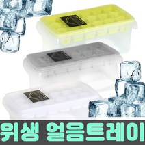 잡화킹 얼음 보관통 물 얼리기 수납함 냉동 아이스 시원한 보관 함 만들기 박스 메이커 트레이 틀 큐브, 스프링그린