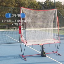 테니스서브연습장비- 캐치 네트 스윙 연습기 멀티 볼 트레이닝 투척기 첨부 셀프 서비스 테니스 볼 머신 코치 딜리버리 머신 싱글, I.업그레이드된 볼 던지기  그물(추가 레일 및 전기