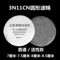 방독면 마스크 화생방 3200 가스 필터면 먼지 필터 3N11cn 라운드 두꺼운 여과지 활성탄 면화, [08] 200개 [직경 7.5 cm]
