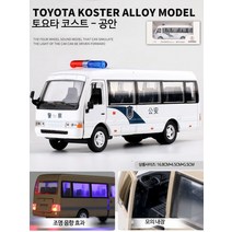 도요타 버스 경찰버스 다이캐스트 모형장식 자동차피규어, 단일사이즈, 코스터스페셜폴리스화이트박스 버스