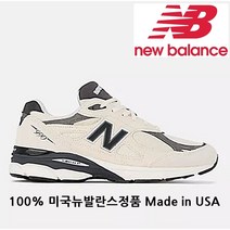뉴발란스 미국 공홈 정품 100% 뉴발란스 Made in USA 990v3 Moonbeam with macadamia nut
