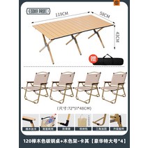 Yaskakmit 야외 접이식 의자 피크닉 캠핑 휴대용 초경량 레저 발코니 낚시 벤치 비치, 120 너도밤나무 칼라 탄소강 테이블+우드 칼라 스탠드