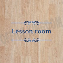오피스왕국 레슨룸 그래픽 스티커 교실 교습소 lessonroom, 오션블루