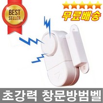 판매1위 건전지무료증정 초강력벨소리 창문도난방지기 침입방지 도난감지기 창문단속 원룸방범 도어경보기