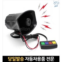 경보음스피커 경찰싸이렌앰프 경찰사이렌앰프 싸이렌미니혼 경찰차사이렌앰프 렉카뽁뽁이 사이렌소리, 고래Company, VT-H4T 4혼+SCG17
