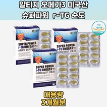 파워 기억력 혈중지질 푸석한눈 개선 오메가3 3개월분 임산부오메가3 임산부알티지오메가3 EPADHA DHAEPA 여자오메가3 FISHOIL 오메가3미니 초임계알티지오메가쓰리
