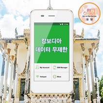 캄보디아 데이터무제한 와이파이 김해대구공항수령, 대구공항_수령/반납일기준 구매, 1개