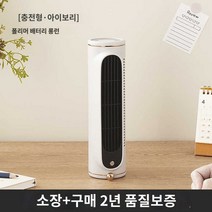 무소음 선풍기 미니 날개없는 탁상용 무선 사무실, 아이보리-충전금