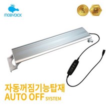 엘레강스 MB-350S 어항 LED 등커버