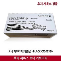 후지제록스 토너 M225 dw / M225 z / M265 z / P225 d / P225 db / P265 dw 대용량 (2600매)정품, 1개