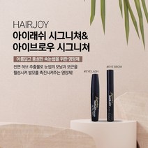 미국FDA 등록제품 헤어조이 눈썹 겉눈썹 발모제 영양제 속눈썹 발모제 영양제 탈모, 아이래쉬 (속눈썹 영양제 발모제), 1