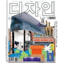 Design 디자인 (월간) : 1월 511호 [2021] : 2021 월간 <디자인>이 주목한 디자이너 14팀, 디자인하우스(잡지)” class=”wr-img”></a></div>
</div>
</div>
</div>
<div class=