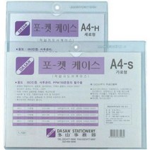다산)포켓케이스(A4/가로/경질봉투) 번호 92993EA, 본상품선택
