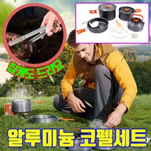 등산 코펠 캠핑 세트 5인용 3.4인용 알루미늄 용품 등산코펠세트 집게증정, 알루미늄 코펠세트 1세트