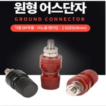 원형 어스단자 1P 비노출캡타입 6mm 8mm, 《4-레드단자8mm☆