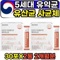 낙산균 5세대 프리미엄 공복 유익균 유산균 사균체 중년 40대 50대 60대 여성 여자 주부 어머니 엄마 포우먼 장모님 저분자 콜라겐유산균 비오틴 메타 프로바이오틱스 엘라스틴 혼합