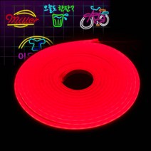 그린맥스 네온슬림LED바 레드 5M *간접조명 인테리어조명 간판, 1개, 네온슬림LED바-레드