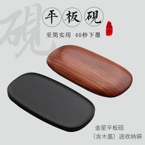 초심자 학생을위한 원래의 돌 평면 벼루 테이블 그녀는 경전 작은 서예와 그림 연구 네 보물을 복사, 1인당