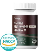 식약처인증 Haccp 프리미엄 양춘사추출물 바나바잎정 미얀마산 사인씨 600mg, 1개, 60정