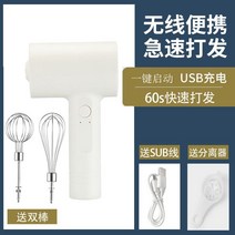 핸드형 가정용 전동 거품 밀가루 자동 계란 품기 크림 반죽기, T03-뉴타입 무선-반죽-화이트색