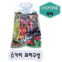 어린이 어린이집 학교 초등학생 교회 성당 학원 중학생 고등학생 회사 승진 퇴사 포장 간식 세트 미니 과자 단체 선물 답례품 스티커 부착, 1개, B-4(하늘리본)6가지구성