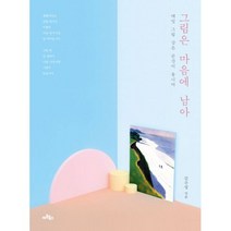 웅진북센 그림은 마음에 남아, One color | One Size@1
