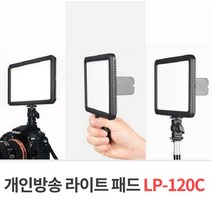 포맥스 정품 1인방송장비 LP-120C 라이트패드 LED조명, LP-120C 라이트패드+AC어댑터 세트