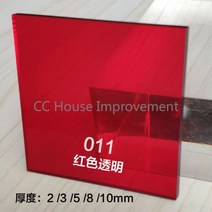대형아크릴판 조명용아크릴 얇은아크릴판 컬러 플라스틱 플레이트 컬러 투명 플레이트 사용자 정의, 300mmx300mmx3mm, 011