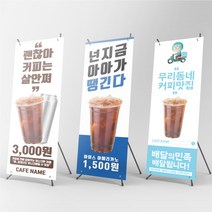 [ 카페 배너 ] 아메리카노 마카롱 디저트 커피 배너, 현수막배너(+2500원), [상담필수]신규주문제작(+10000원), 실외양면거치대(+15000원)