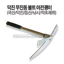 새롬 덕진 분리형 약초괭이 (농업용 약초채취용 주말농장 캠핑용 등산용) [분리형약초괭이], 1개