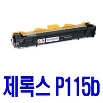 로켓토너 후지제록스 DOCUPRINT P115W P115B 호환 토너 다큐프린트 M115 잉크 팩스기 M 115 FW 카트리지 복합기 프린터기 M115FW, 1개입, CT202137 호환 토너 정품품질 기준