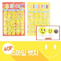 심플한 가방 앞치마 스마일뱃지 베찌 뱃지 브러찌 미니 브로치