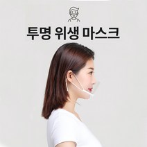 음식점 식당 주방 배식대 시식코너 침튀김 방지 위생 마스크 입마개 [Anti-Sprinkling Film Mask In Restaurants Kitchens Markets]