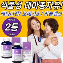 캐나다 식물성 대마종자유 오메가3 리놀렌산 먹는법 FLAXSEED HEMPSEEDOIL 홈쇼핑 기름 젤리 유기농 가격 파는곳