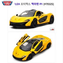 6살남자아이선물 맥라렌 P1