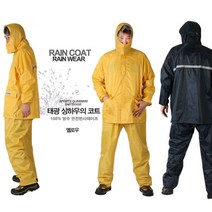 상하우비 작업용우의 비옷 작업복 레인코트 우의
