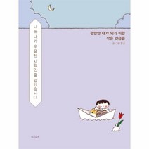 이노플리아 나는 내가 우울한 사람인 줄 알았습니다, One color | One Size@1