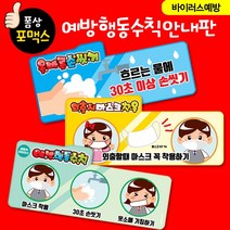 폼나는세상 어린이집 환경구성 환경판 감염예방 안내판 게시판 환경꾸미기 교실꾸미기 새학기 평가인증, C-올바른손씻기
