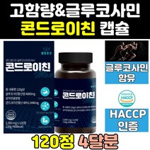 맥스 홈쇼핑 콘드로이친 글루코사민 1200 알파 캡슐 정 ZS 식약처 식약청 인증 인정 분말 콘도라이친 곤드로이친 콘드라이친 콘도레이친 파워 콘도리친 곤드리친 콘드로이드친 가루