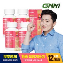 [무부형제 총 12개월분] GNM 어린이 멀티 종합비타민 미네랄 4병 츄어블 유아 키즈비타민, 상세페이지참조, 특대