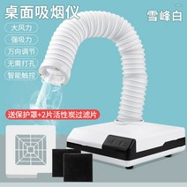 집진기 납연기 납냄새 청정기 연기흡입기 제거기 탁상용 소형 배기 납땜 납땜, 테이블흡연기[화이트]+2매 활성탄필터