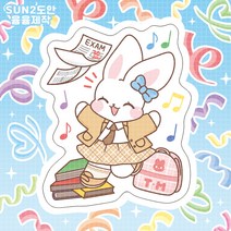 시험 끝!! 토미 도무송