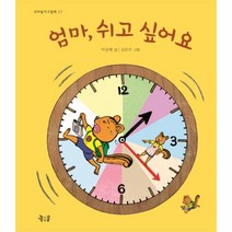 이노플리아 엄마 쉬고 싶어요 07 꼬마둥이그림책, One color | One Size@1