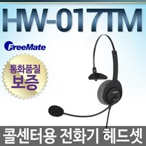 FreeMate HW017TM 전화기헤드셋, 모임스톤/IP325/IP315/IP250P용
