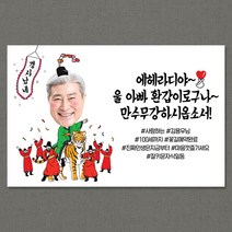 환갑현수막 칠순현수막 팔순현수막 고희연 생신 부모님 플랜카드 제작 (경사났네-자유문구포토형), 남자, 펀칭(상단2곳)+큐방
