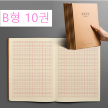Ogfaour 미자미공지 한자 중국어 손글씨 글씨연습 만년필 필사 원고지 대량 노트, 10권(B형)