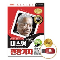 D&ON (더지엠)USB_나운도명 품디스코-테스형관광가자100곡 200206FA, D&ON 본상품선택