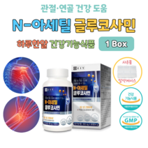 종근당 N-아세틸 N 아세틸 글루코사민 관절 연골 무릎 손목 손가락 건강 도움, 1박스, 600mg x 90정